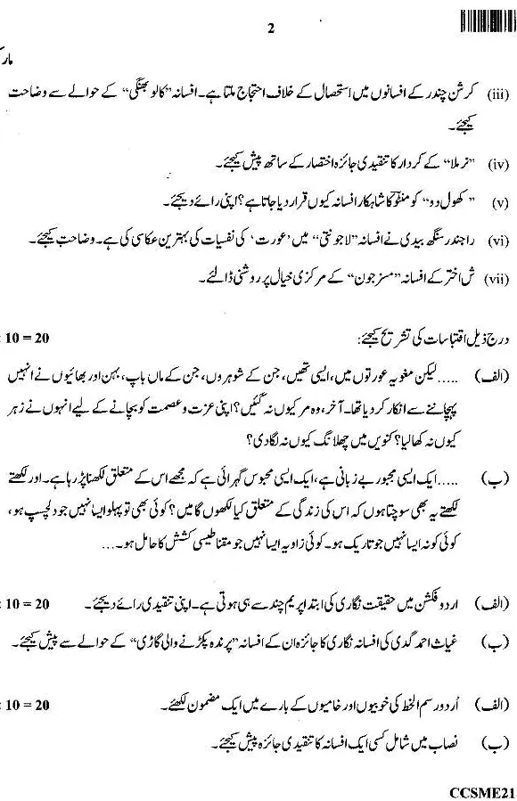 JPSC Civil Services Main Exam 2021 Urdu Language and Literature question paper page 1 instructions scan PDF download