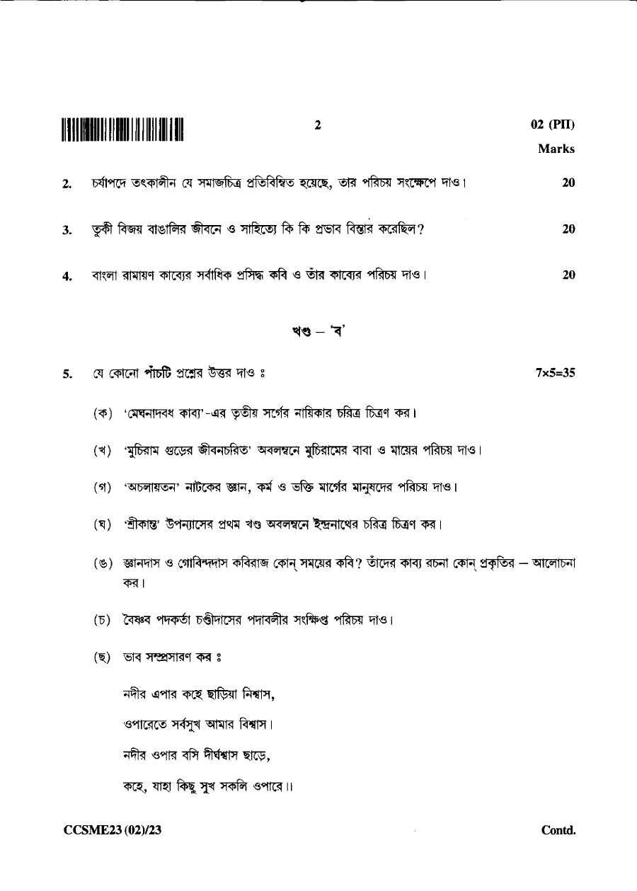 JPSC Civil Services Main Exam 2023 Bengali Language and Literature Paper II question paper page 1 scan PDF download, showing exam details and Section A questions.