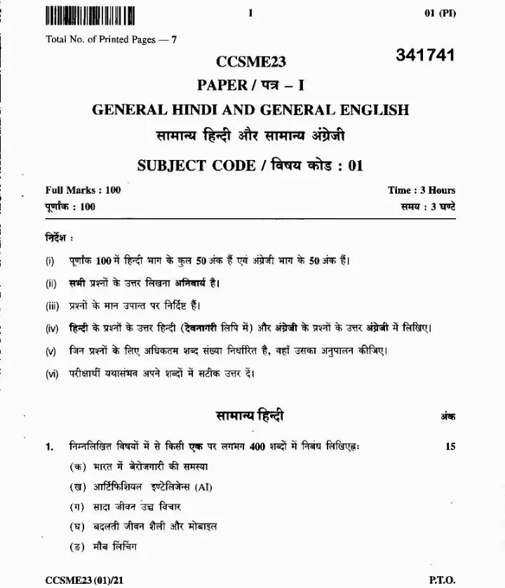 JPSC Civil Services Main Exam 2023 General Hindi and General English Paper-I question paper page 1 instructions scan PDF download