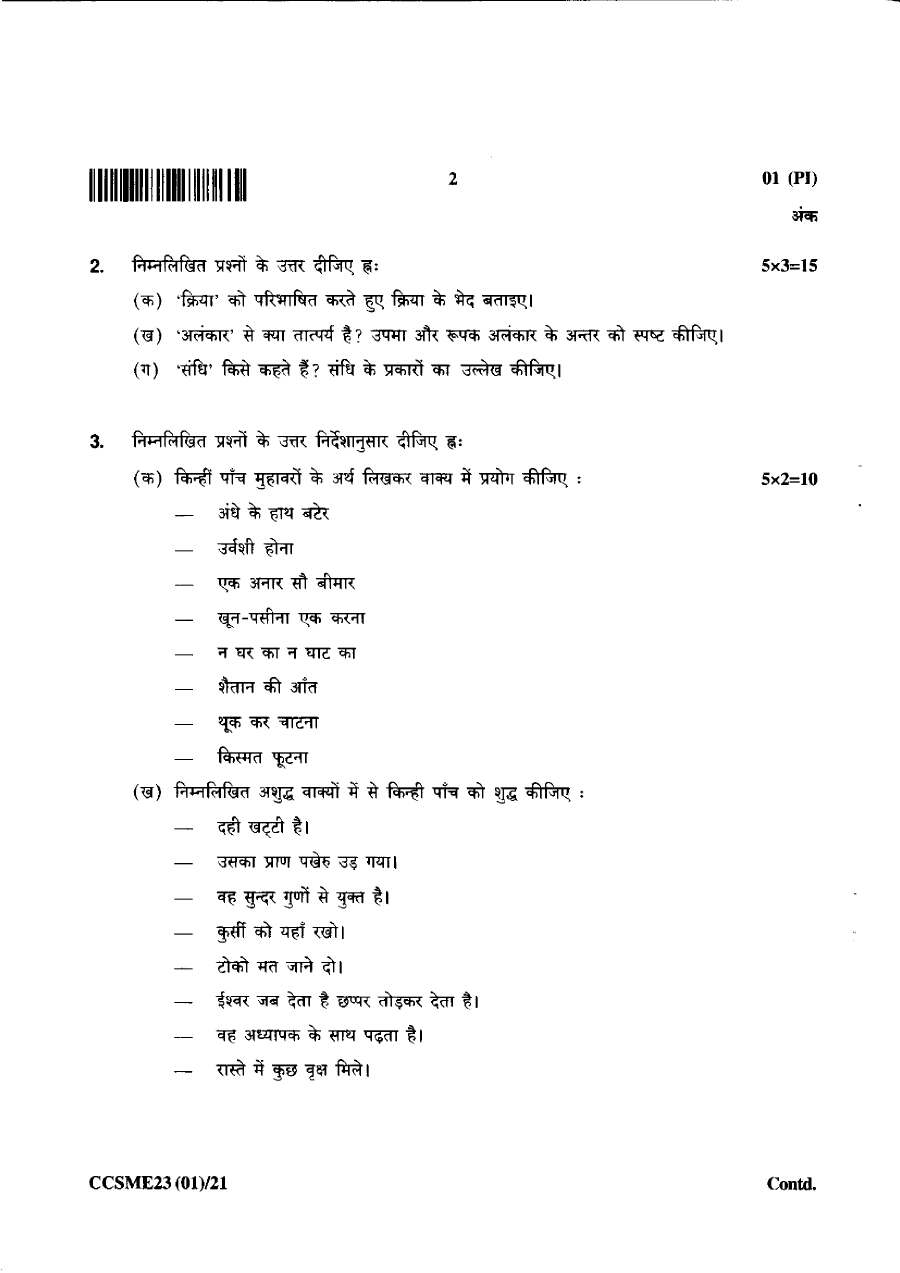 JPSC Civil Services Main Exam 2023 General Hindi and General English Paper-I question paper page 1 instructions scan PDF download