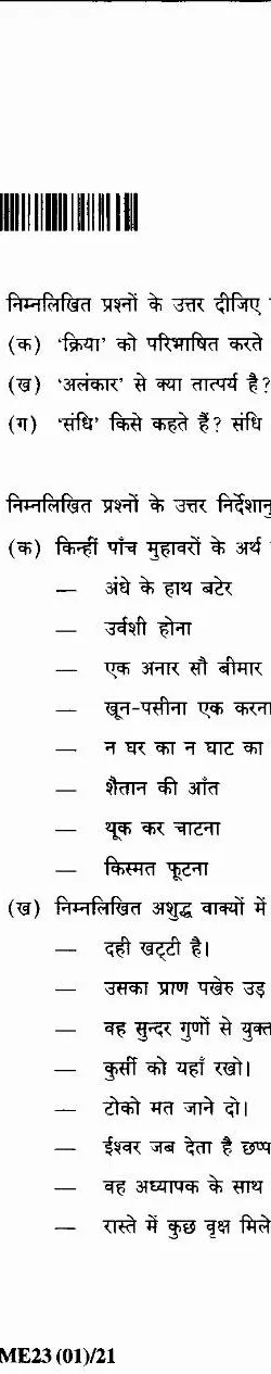 JPSC Civil Services Main Exam 2023 General Hindi and General English Paper-I question paper page 1 instructions scan PDF download
