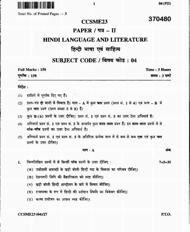 JPSC Civil Services Main Exam 2023 Hindi Language and Literature Paper II question paper page 1 instructions scan PDF download. Includes exam details and instructions for candidates.