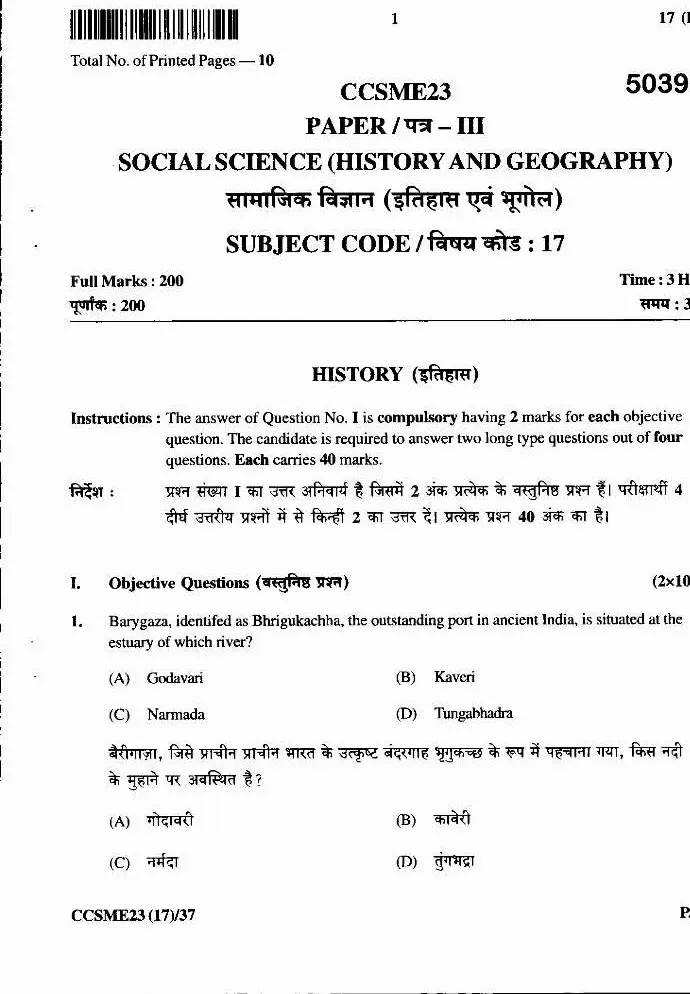 JPSC Civil Services Main Exam 2023 History Paper III question paper page 1 instructions scan PDF download