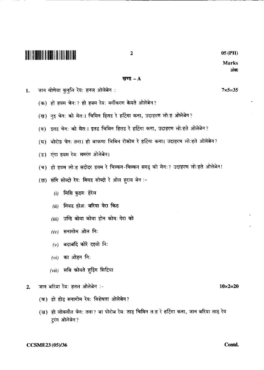JPSC Civil Services Main Exam 2023 HO Language Paper II question paper page 1 instructions scan PDF download