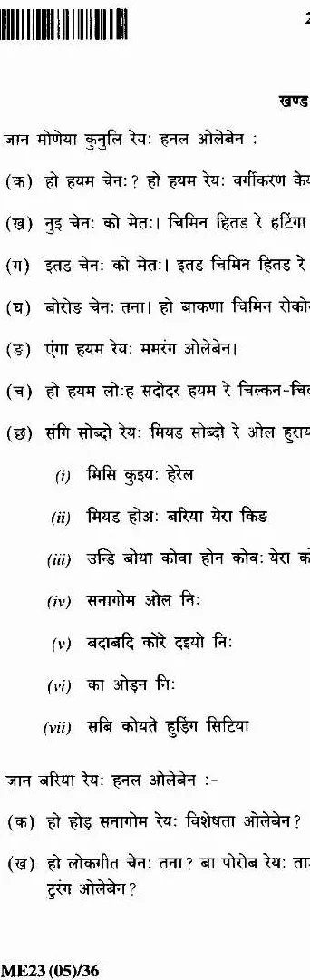 JPSC Civil Services Main Exam 2023 HO Language Paper II question paper page 1 instructions scan PDF download