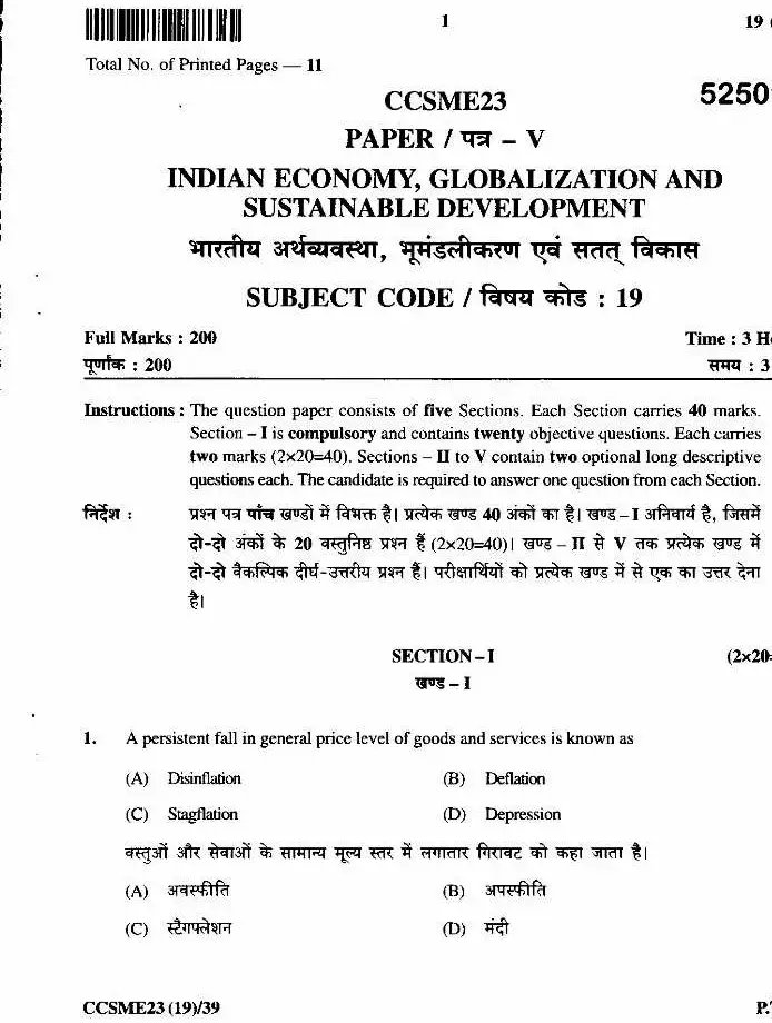 JPSC Civil Services Main Exam 2023 Indian Economy question paper page 1 instructions scan PDF download