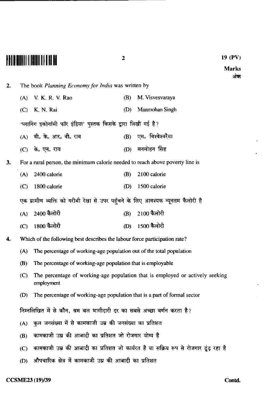 JPSC Civil Services Main Exam 2023 Indian Economy question paper page 1 instructions scan PDF download
