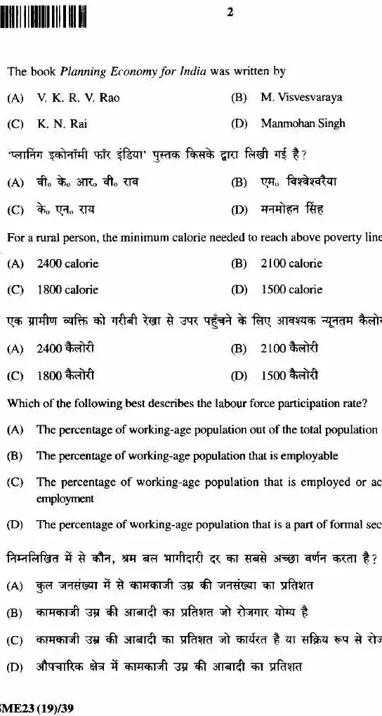 JPSC Civil Services Main Exam 2023 Indian Economy question paper page 1 instructions scan PDF download