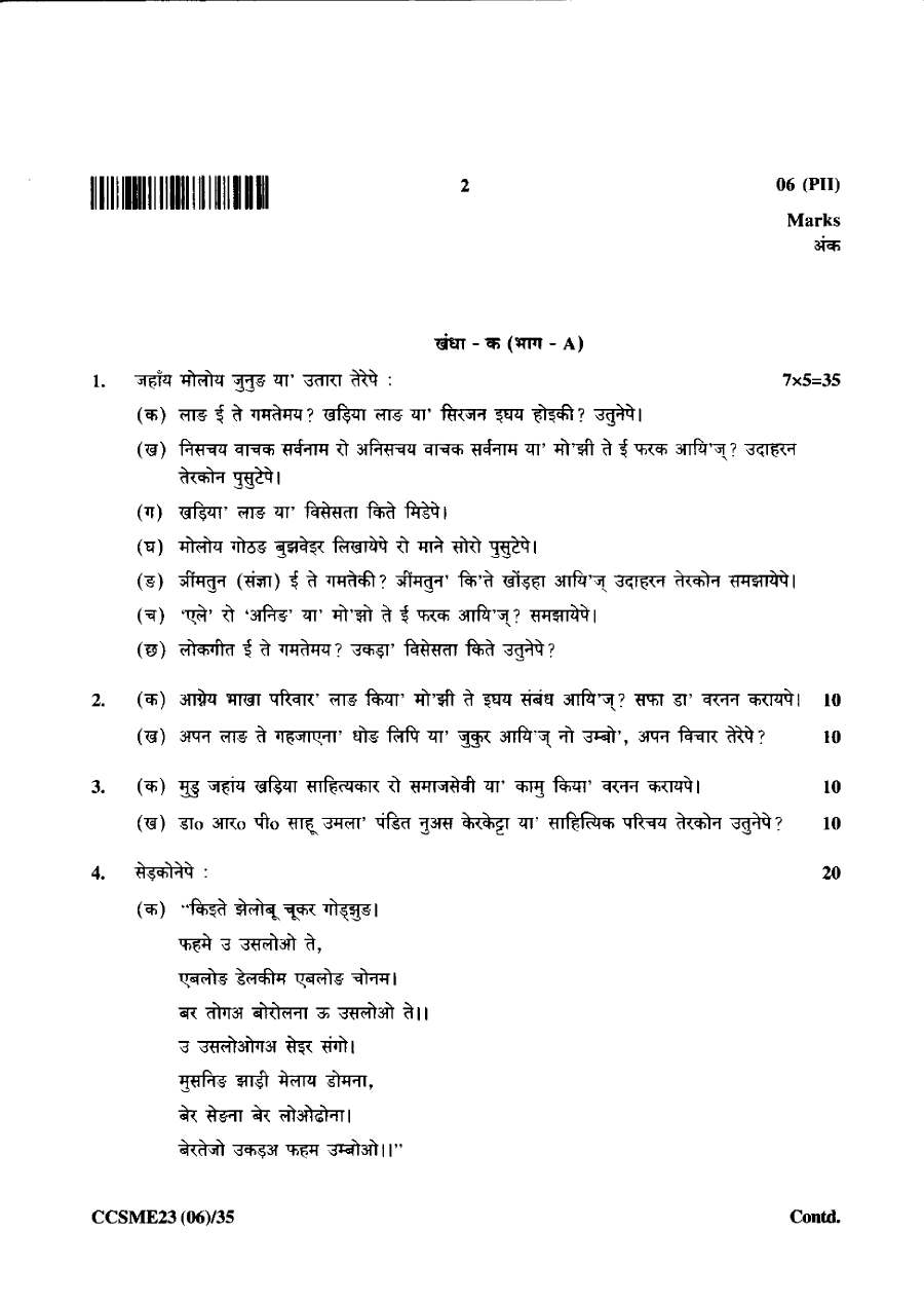 JPSC Civil Services Main Exam 2023 Khadia Language and Literature Paper II question paper page 1 scan PDF download, showing exam instructions and header.