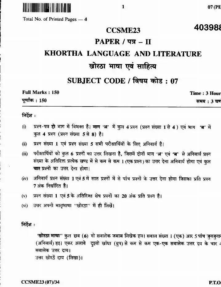 JPSC Civil Services Main Exam 2023 Khortha Language and Literature Paper II question paper page 1 scan, showing exam instructions and header. PDF download available.