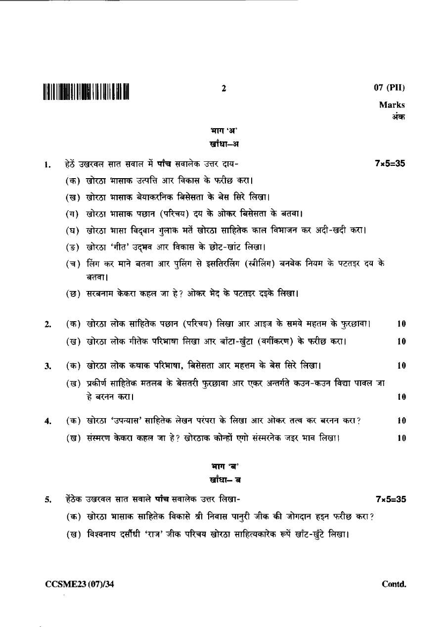 JPSC Civil Services Main Exam 2023 Khortha Language and Literature Paper II question paper page 1 scan, showing exam instructions and header. PDF download available.