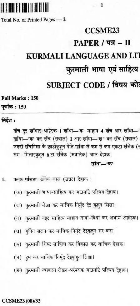 JPSC Civil Services Main Exam 2023 Kurmali Language and Literature Paper II question paper page 1 instructions scan PDF download