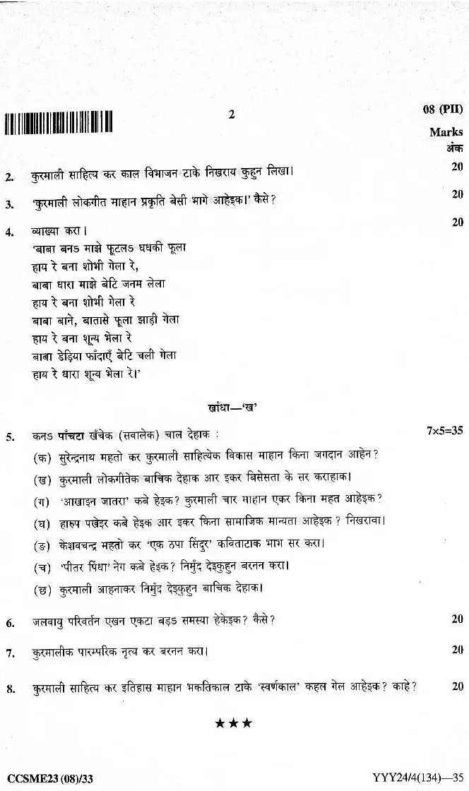 JPSC Civil Services Main Exam 2023 Kurmali Language and Literature Paper II question paper page 1 instructions scan PDF download