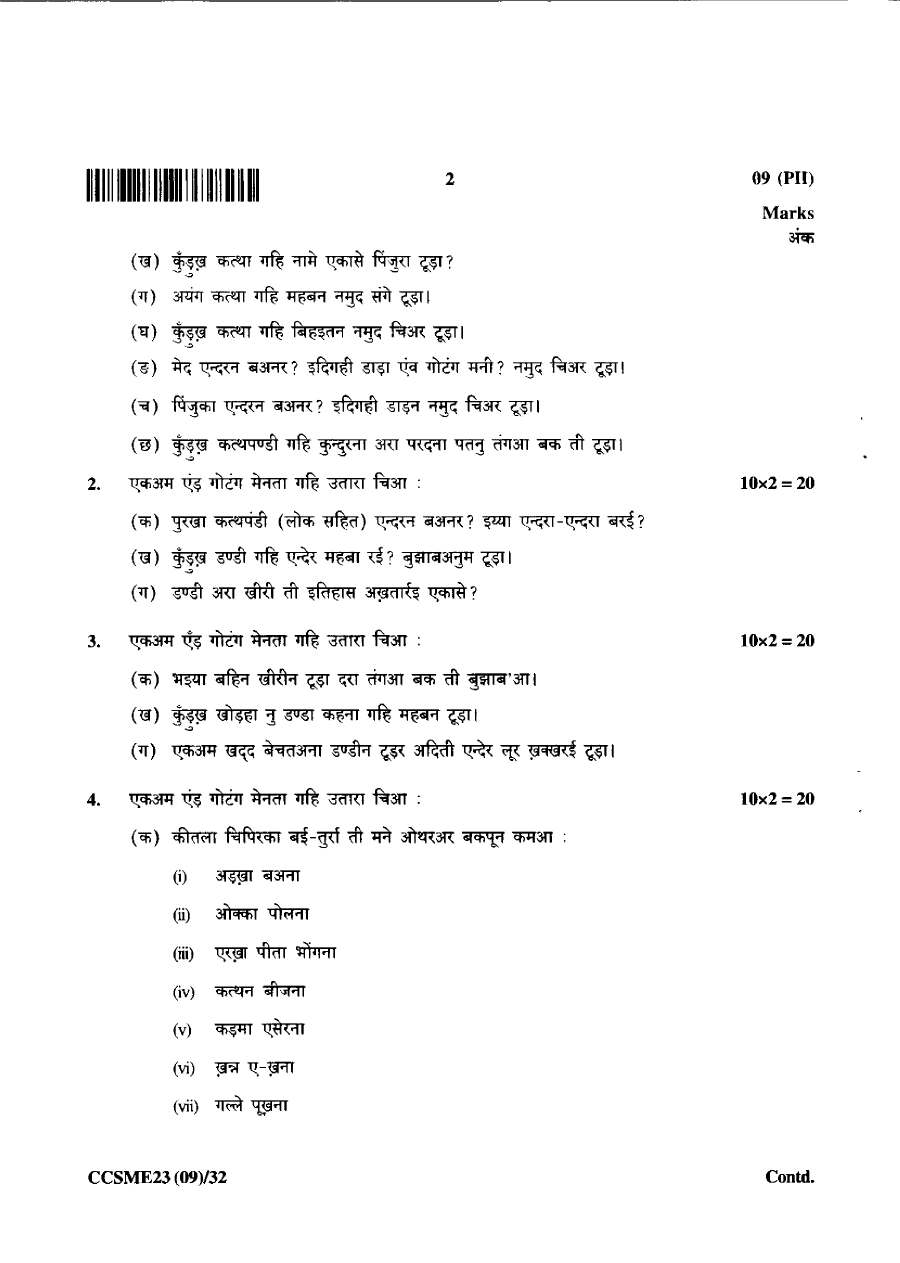 JPSC Civil Services Main Exam 2023 Kurux Language and Literature Paper II question paper page 1 instructions scan PDF download