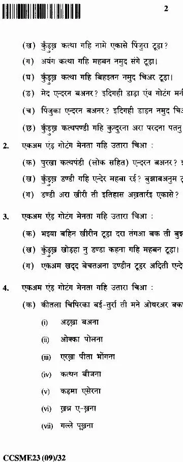 JPSC Civil Services Main Exam 2023 Kurux Language and Literature Paper II question paper page 1 instructions scan PDF download