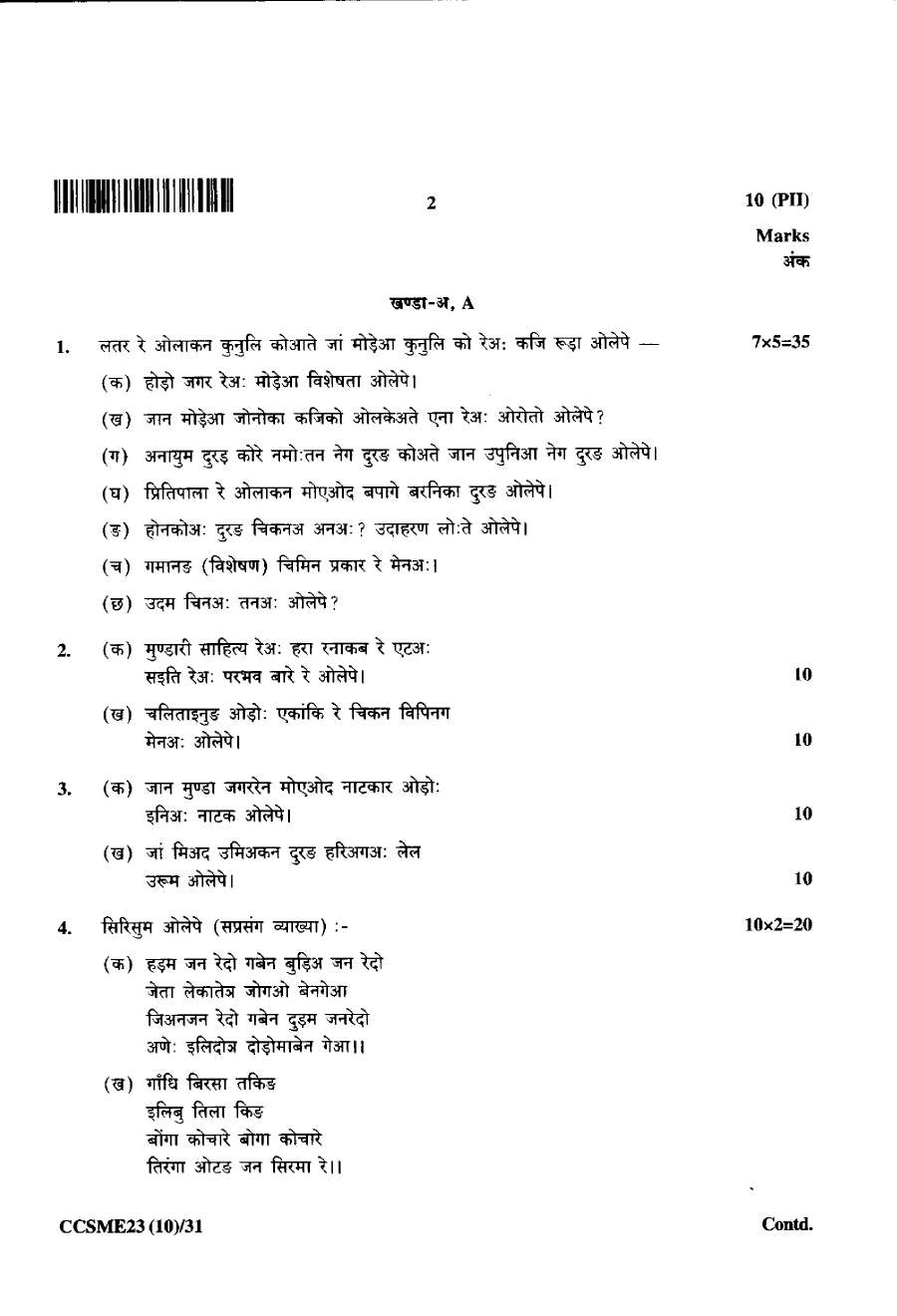 JPSC Civil Services Main Exam 2023 Mundari Language and Literature Paper II question paper page 1 instructions and header scan PDF download