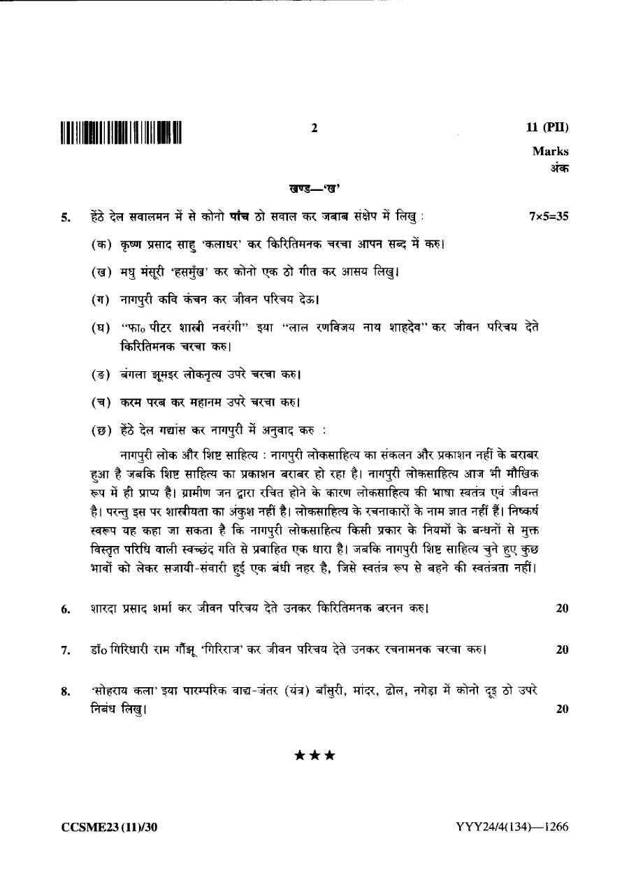 JPSC Civil Services Main Exam 2023 Nagpuri Language and Literature Paper II question paper page 1 instructions and exam header scan PDF download