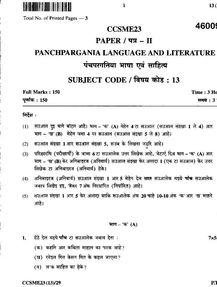 JPSC Civil Services Main Exam 2023 Panchpargania Language and Literature Paper II page 1 instructions scan PDF download