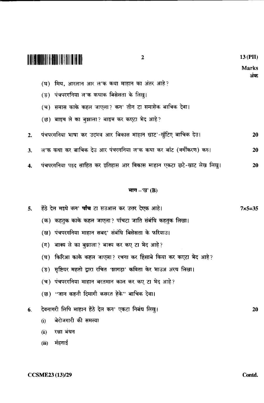 JPSC Civil Services Main Exam 2023 Panchpargania Language and Literature Paper II page 1 instructions scan PDF download