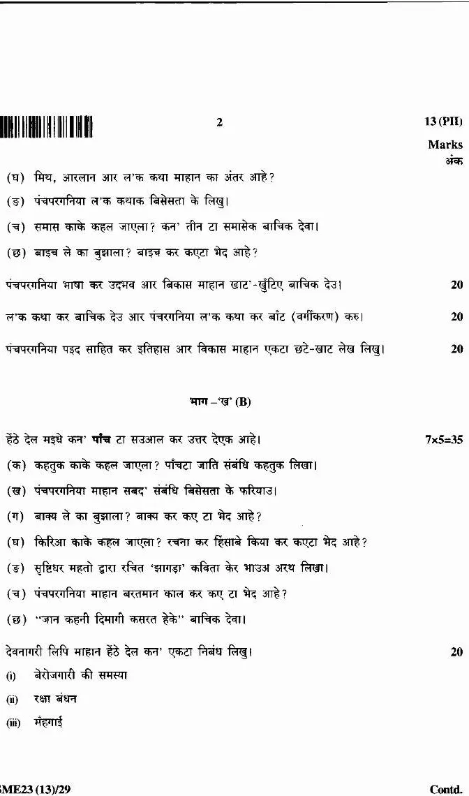 JPSC Civil Services Main Exam 2023 Panchpargania Language and Literature Paper II page 1 instructions scan PDF download
