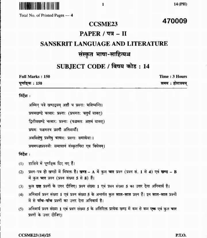 JPSC Civil Services Main Exam 2023 Sanskrit Language and Literature Paper II question paper page 1 instructions and header scan PDF download