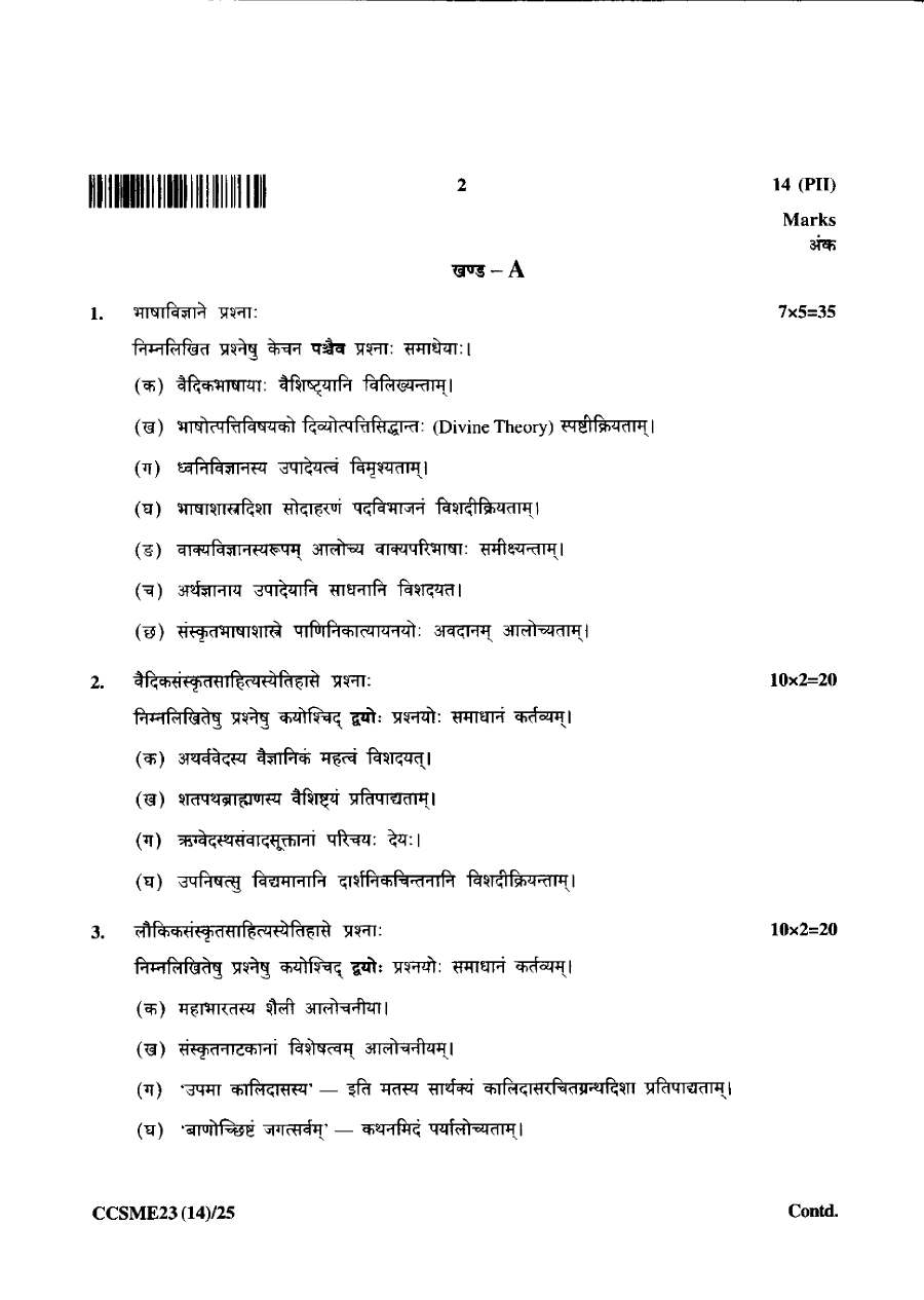 JPSC Civil Services Main Exam 2023 Sanskrit Language and Literature Paper II question paper page 1 instructions and header scan PDF download