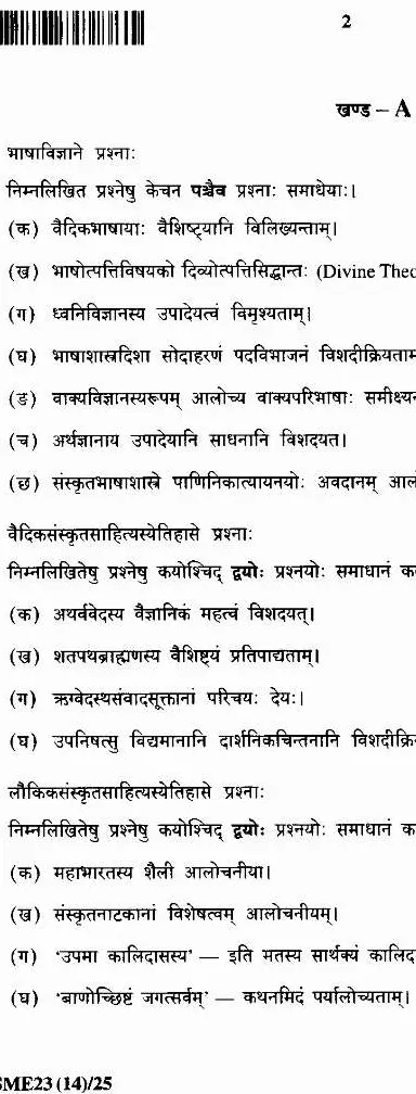 JPSC Civil Services Main Exam 2023 Sanskrit Language and Literature Paper II question paper page 1 instructions and header scan PDF download