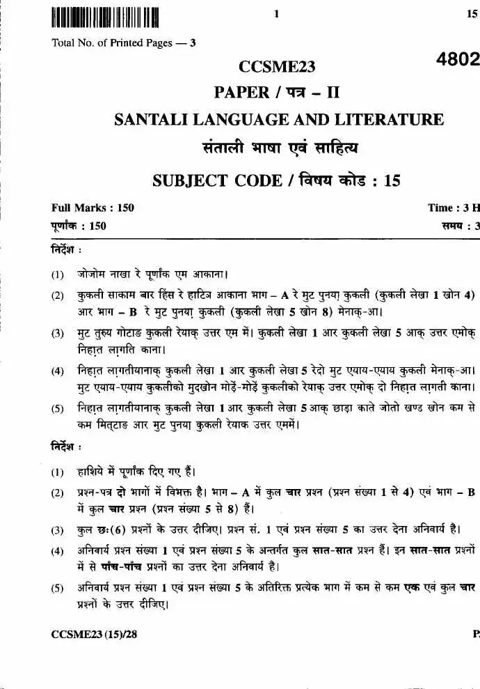 JPSC Civil Services Main Exam 2023 Santali Language and Literature Paper II question paper page 1 instructions scan PDF download
