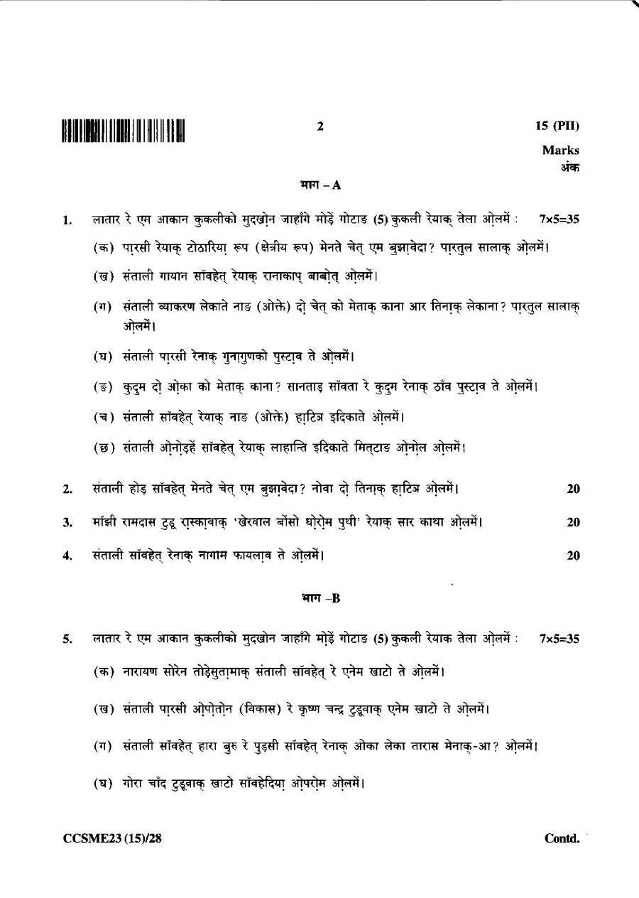 JPSC Civil Services Main Exam 2023 Santali Language and Literature Paper II question paper page 1 instructions scan PDF download