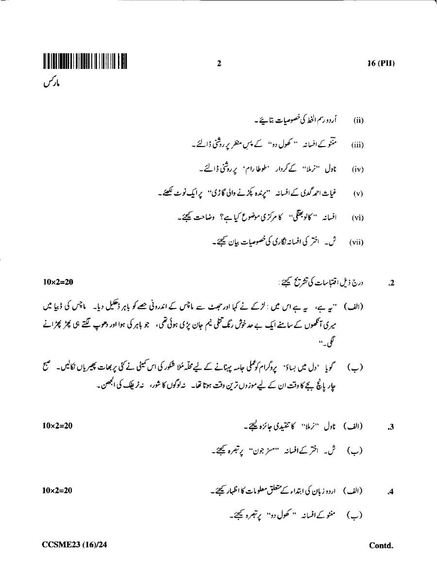 JPSC Civil Services Main Exam 2023 Urdu Language and Literature Paper II question paper page 1 scan PDF download showing exam header, subject code, marks, time, and instructions.