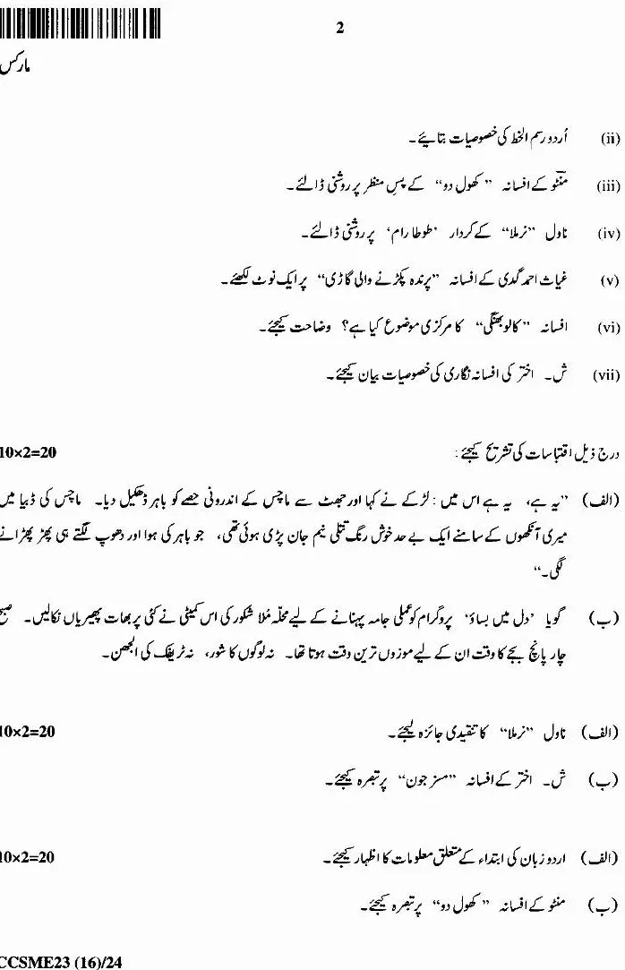 JPSC Civil Services Main Exam 2023 Urdu Language and Literature Paper II question paper page 1 scan PDF download showing exam header, subject code, marks, time, and instructions.