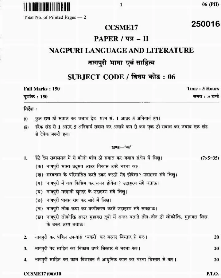 JPSC Civil Services Main Examination 2017 Nagpuri Language and Literature Paper II page 1 scan, showing exam instructions and Section A questions. PDF download.