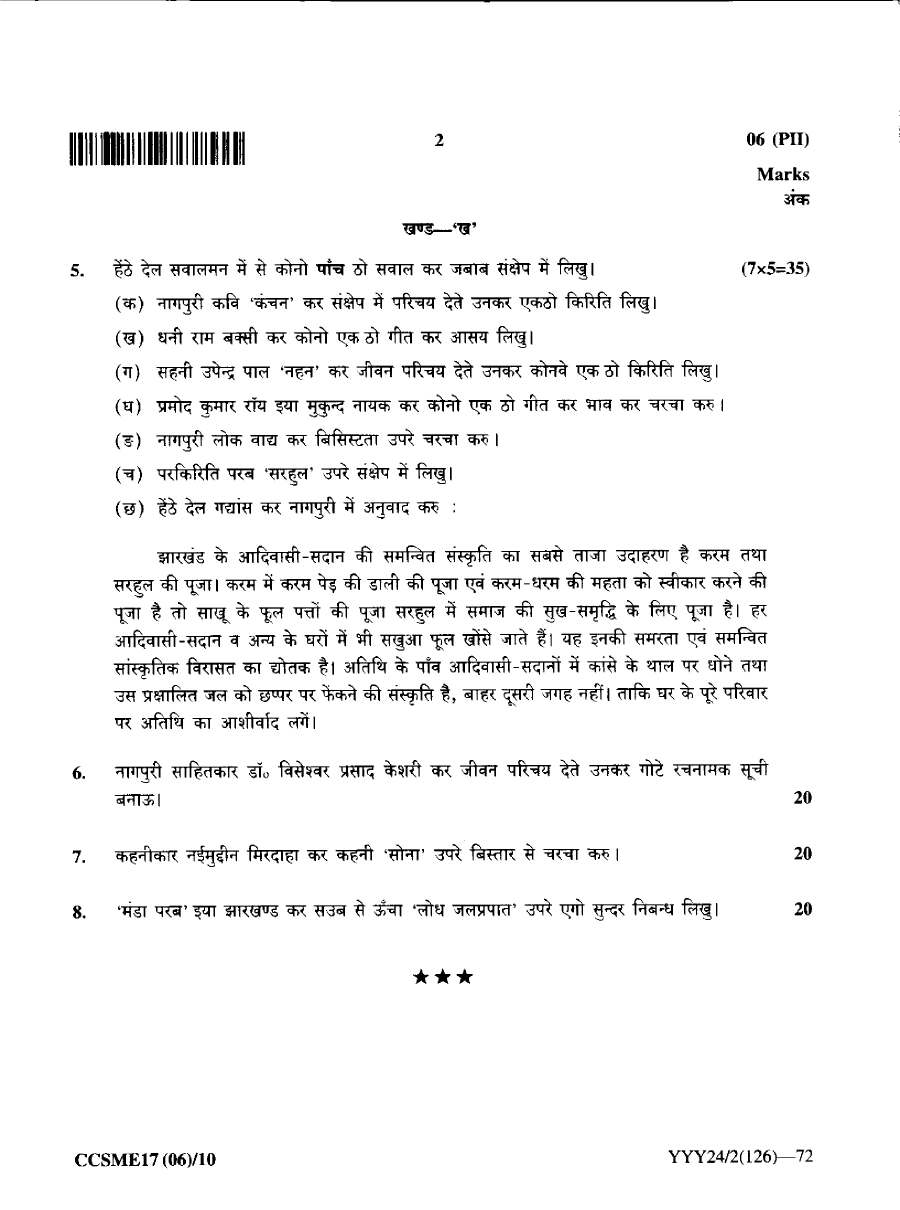 JPSC Civil Services Main Examination 2017 Nagpuri Language and Literature Paper II page 1 scan, showing exam instructions and Section A questions. PDF download.