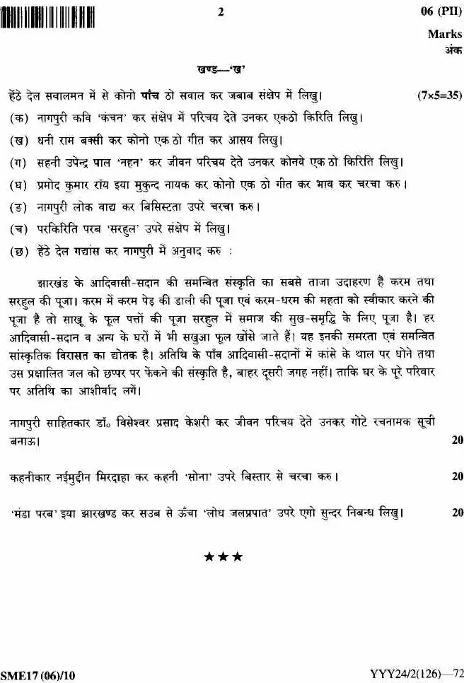 JPSC Civil Services Main Examination 2017 Nagpuri Language and Literature Paper II page 1 scan, showing exam instructions and Section A questions. PDF download.