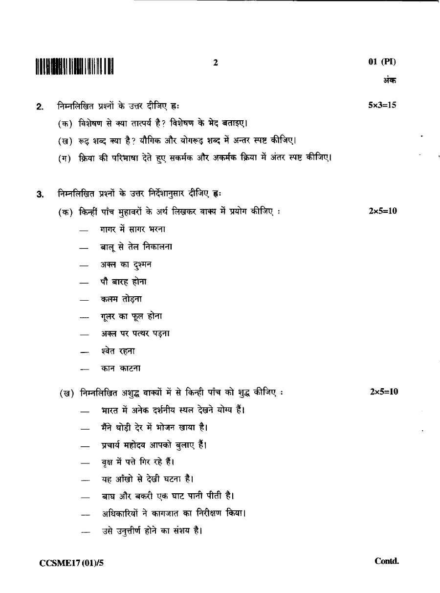 JPSC Civil Services Main Examination (Backlog)-2017 General Hindi and General English Paper I question paper page 1 scan PDF download