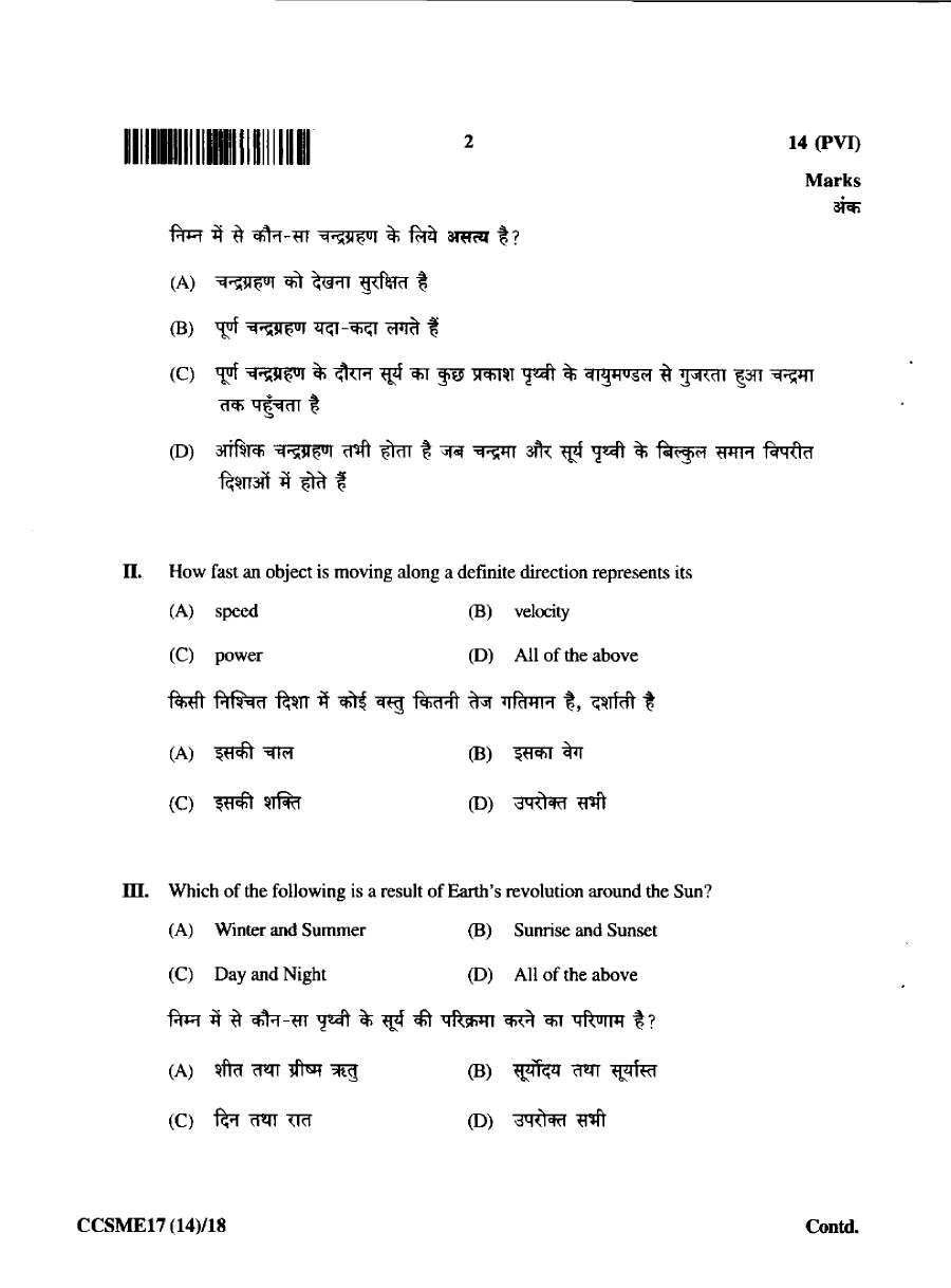 JPSC Civil Services Main 2017 General Science question paper page 1 instructions scan PDF download. Includes exam header and compulsory question details.