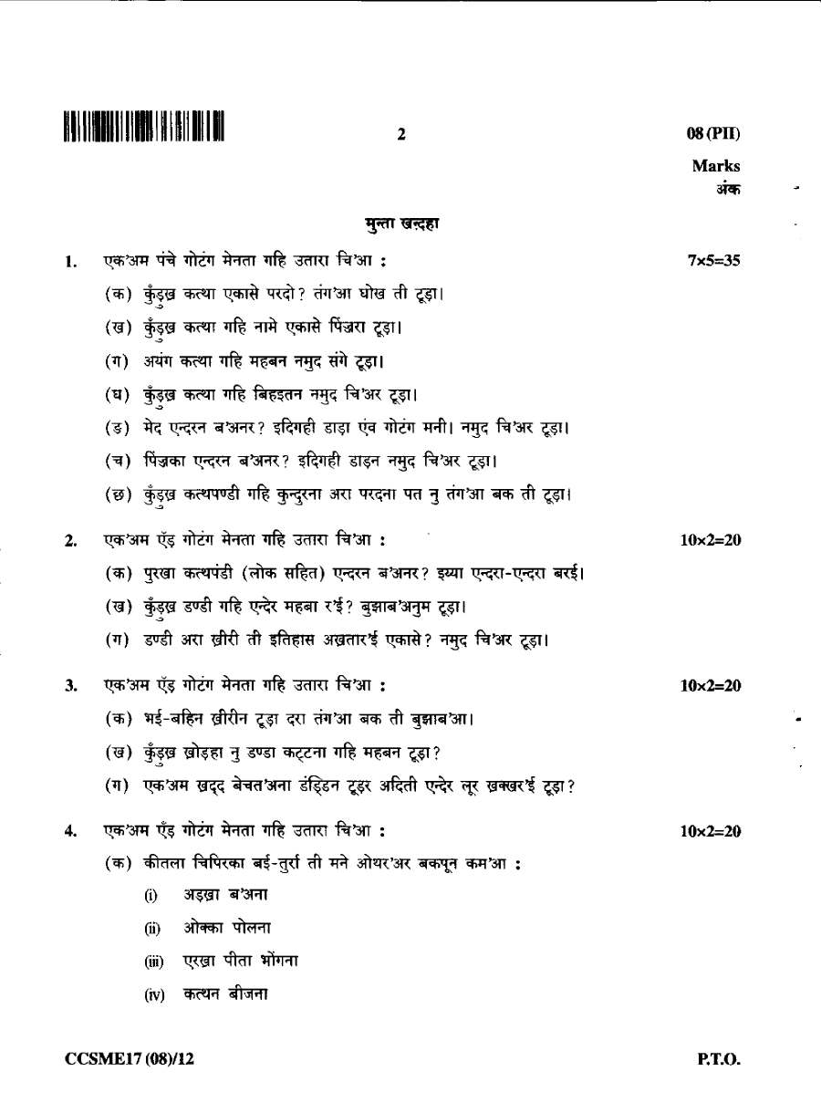 JPSC CCSME 2017 Kurux Language & Literature question paper page 1 instructions scan PDF download