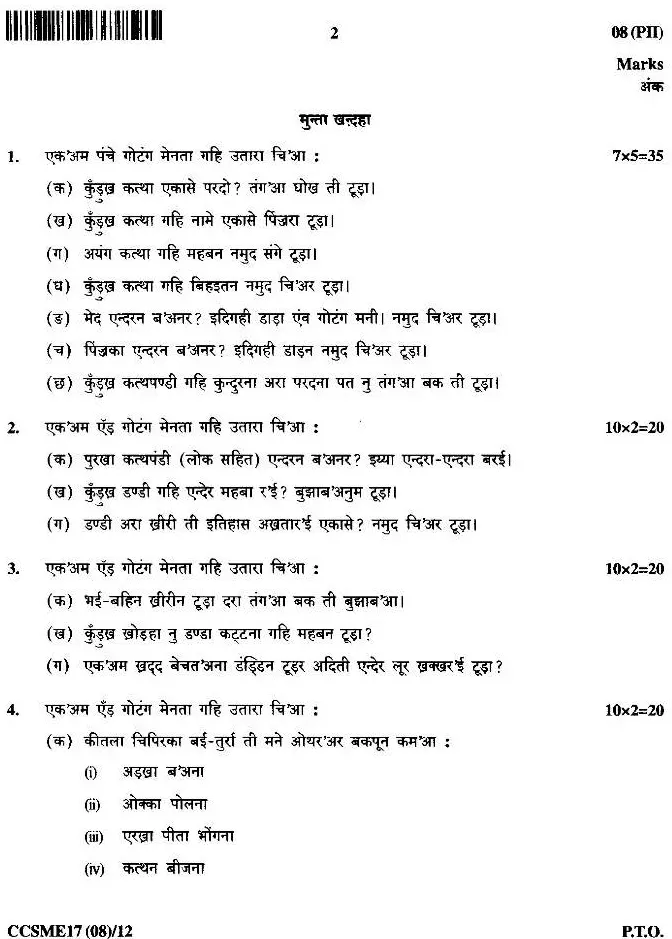 JPSC CCSME 2017 Kurux Language & Literature question paper page 1 instructions scan PDF download