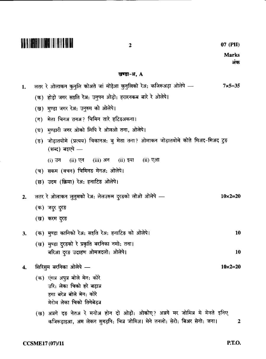 JPSC Civil Services Main Examination 2017 Mundari Language and Literature Paper II question paper page 1 instructions scan PDF download