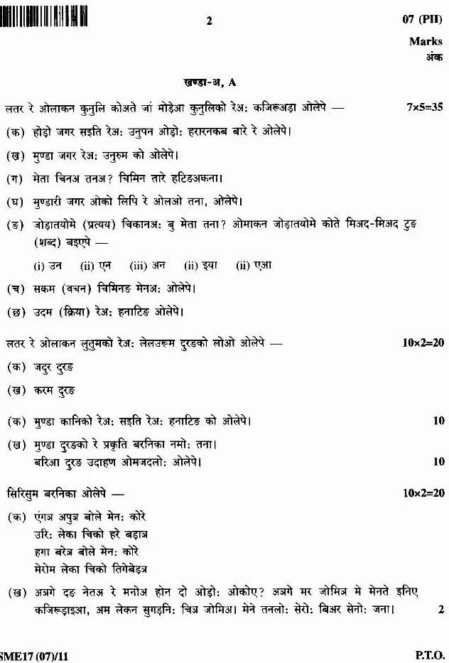 JPSC Civil Services Main Examination 2017 Mundari Language and Literature Paper II question paper page 1 instructions scan PDF download