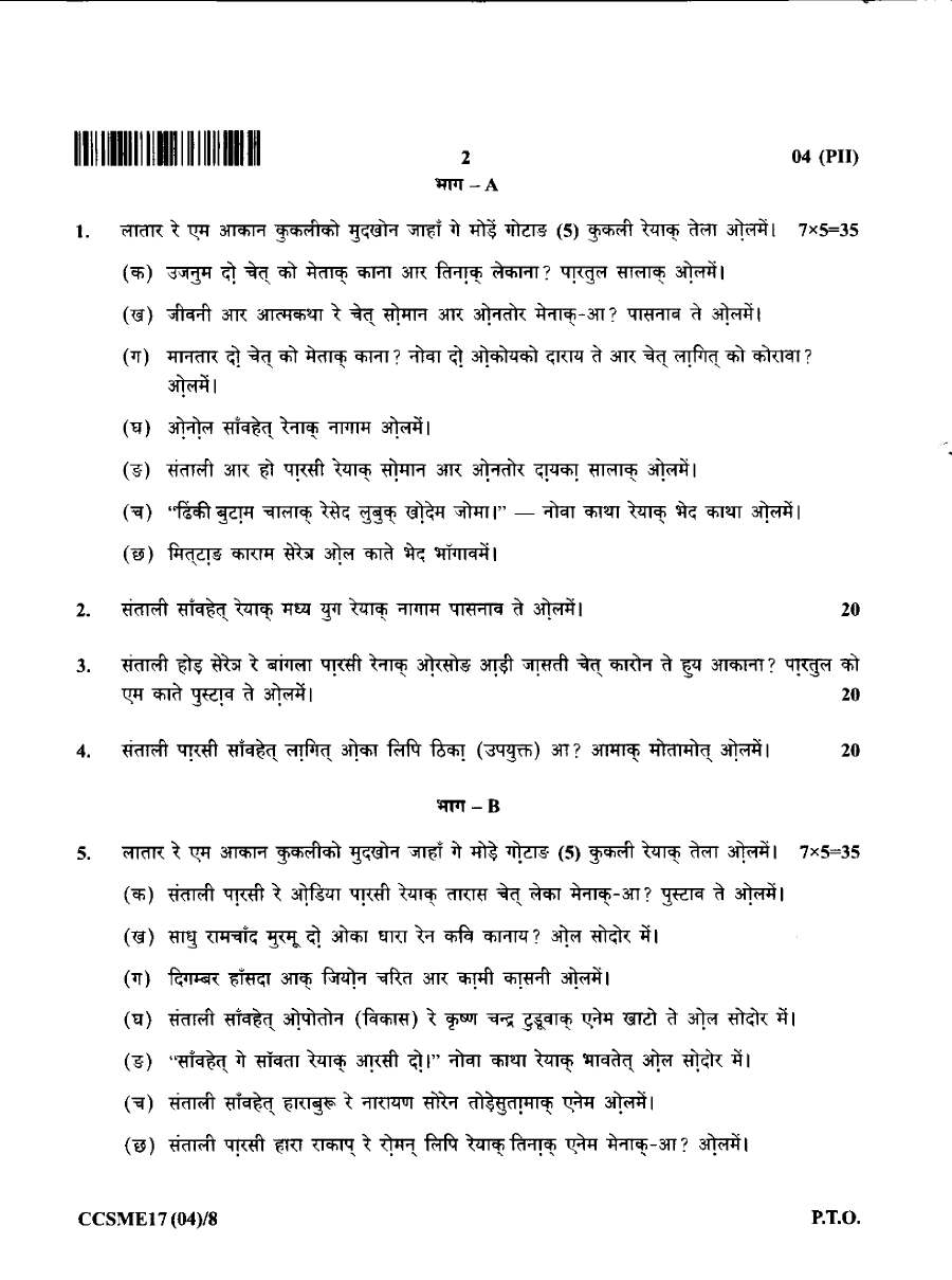 JPSC Civil Services Main Examination (Backlog)-2017 Santali language and literature paper-II page 1 scan, showing exam instructions in Hindi and Santali. PDF download available.