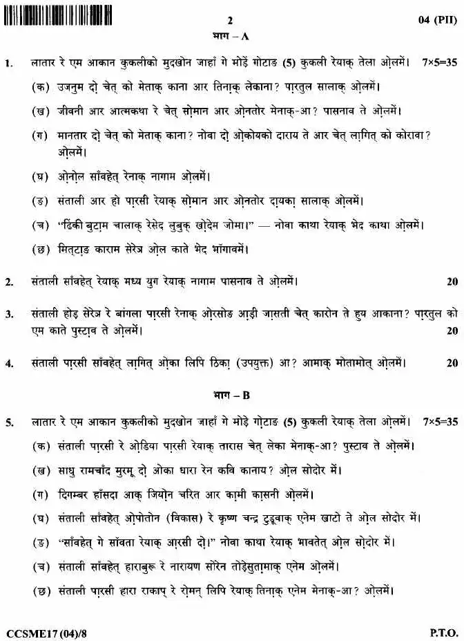 JPSC Civil Services Main Examination (Backlog)-2017 Santali language and literature paper-II page 1 scan, showing exam instructions in Hindi and Santali. PDF download available.