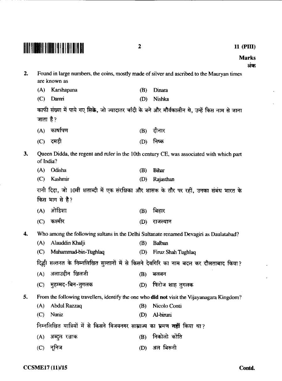 JPSC Civil Services Main 2017 History Paper III question paper page 1 instructions scan PDF download