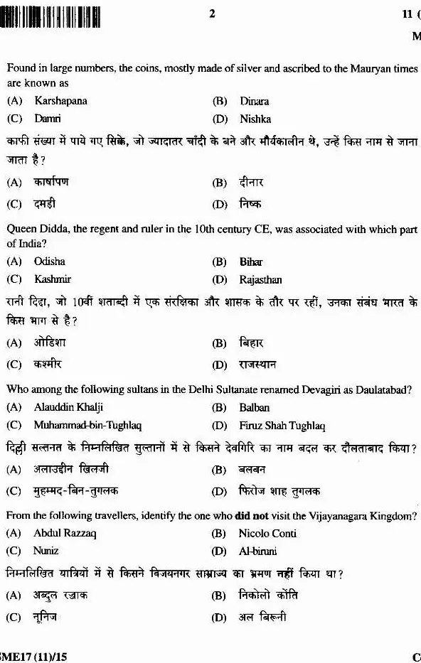 JPSC Civil Services Main 2017 History Paper III question paper page 1 instructions scan PDF download