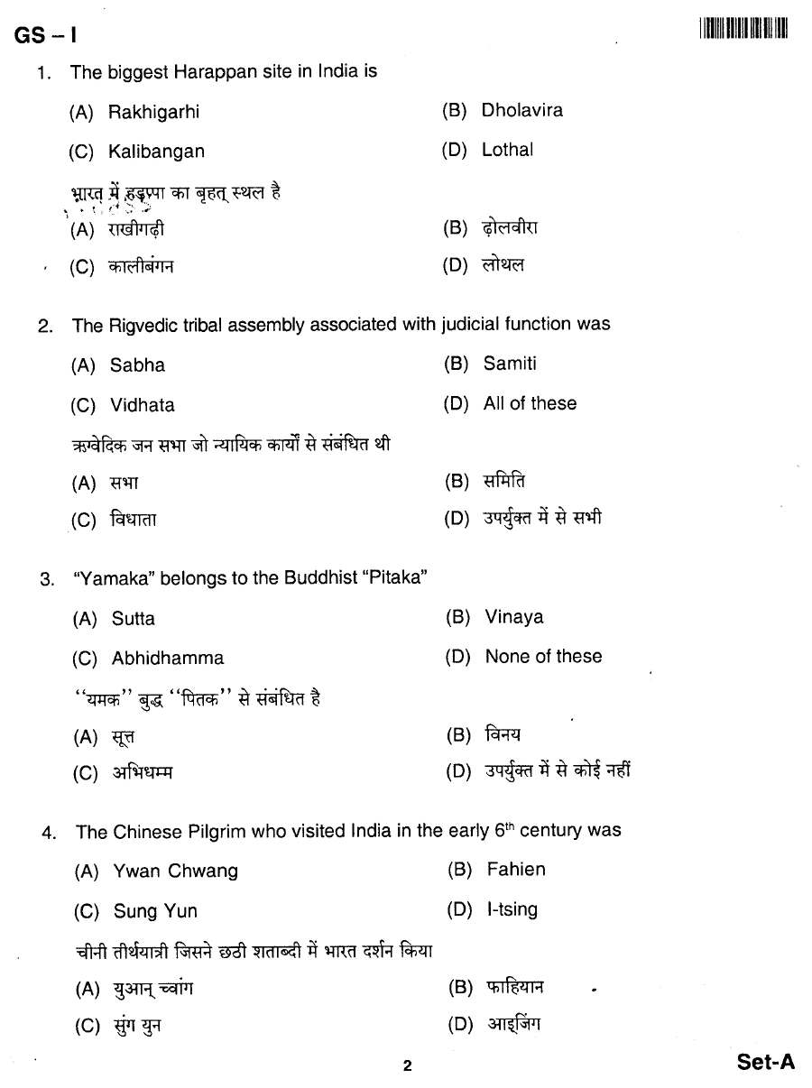 JPSC Civil Services PT 2016 General Studies I question paper page 1 instructions scan PDF download