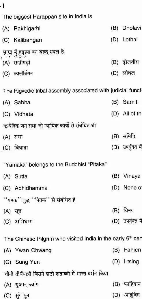 JPSC Civil Services PT 2016 General Studies I question paper page 1 instructions scan PDF download