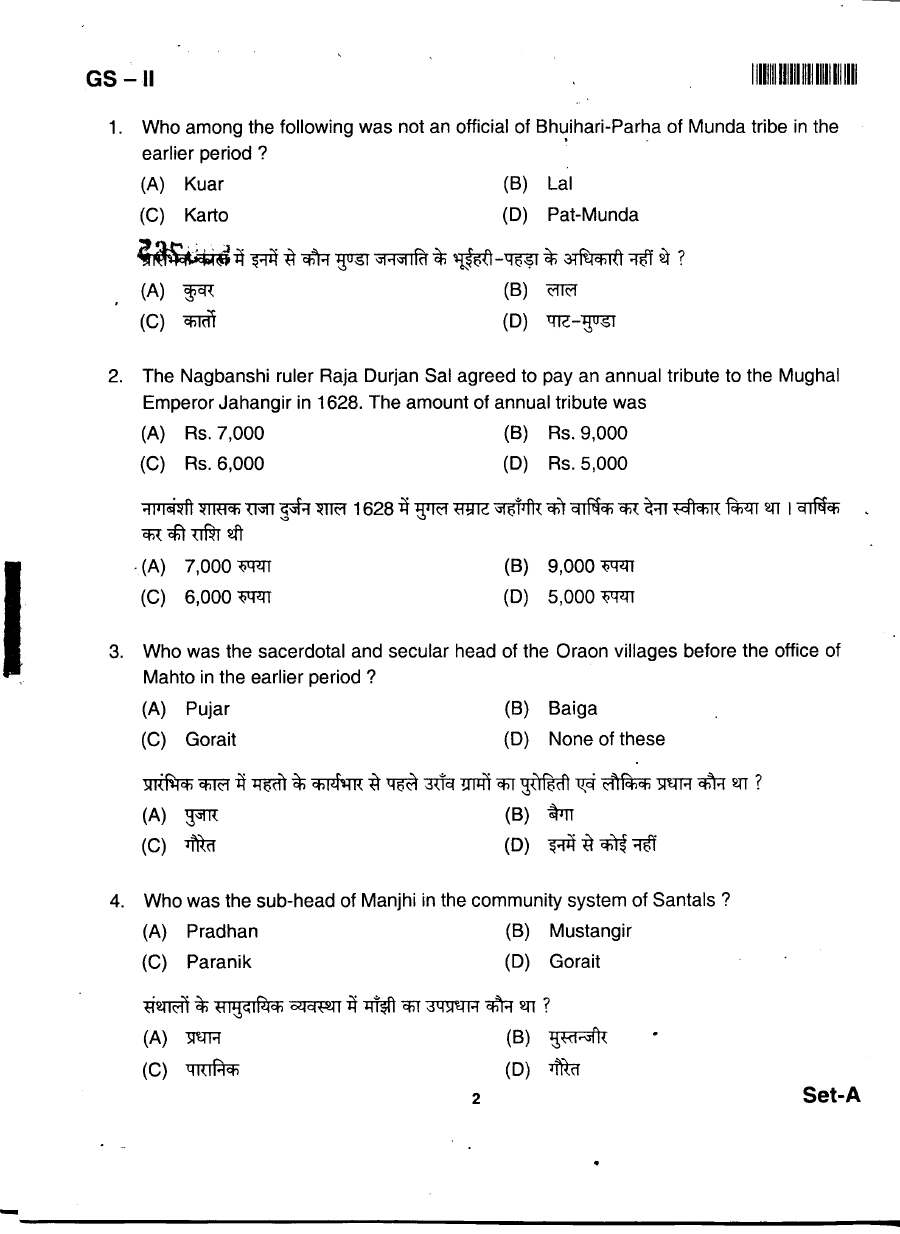 JPSC Civil Services PT 2016 General Studies II question paper page 1 instructions scan PDF download
