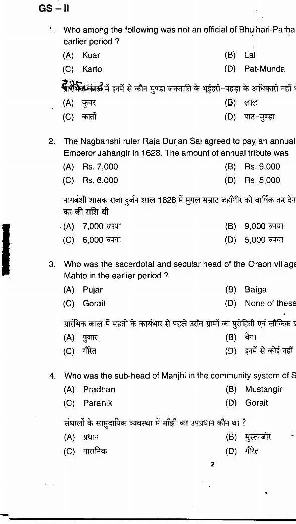 JPSC Civil Services PT 2016 General Studies II question paper page 1 instructions scan PDF download