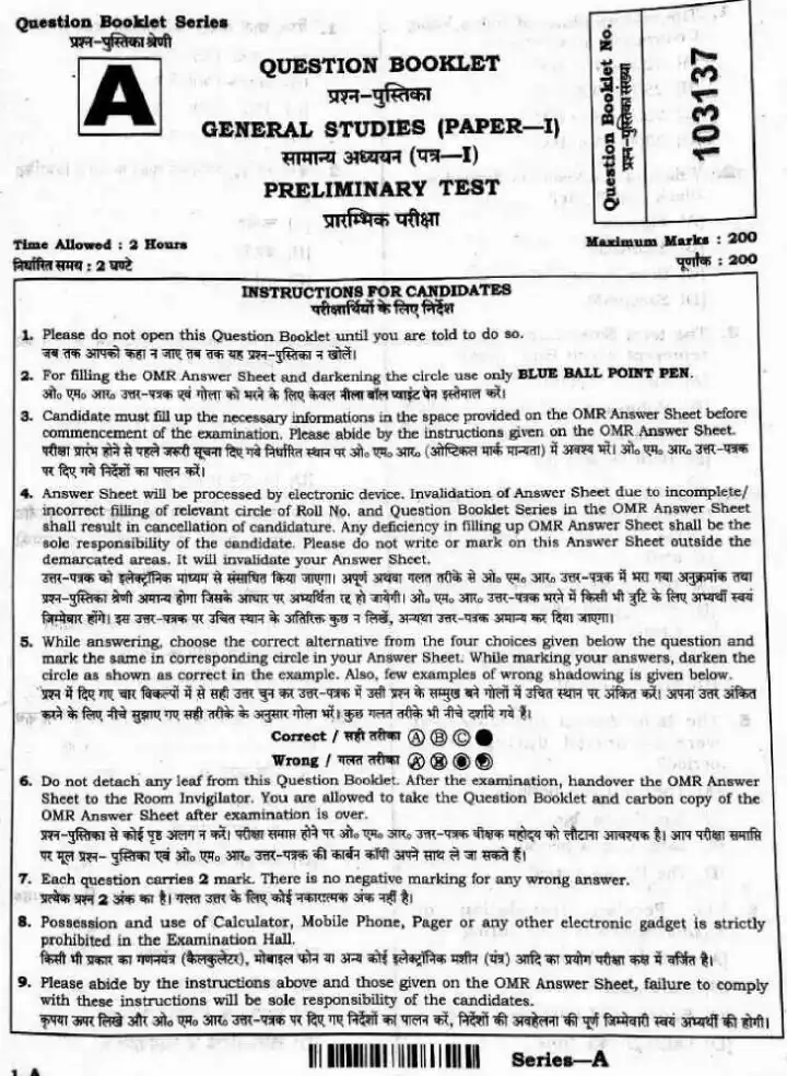 JPSC Civil Services PT 2017 General Studies Paper-I question paper page 1 instructions scan PDF download