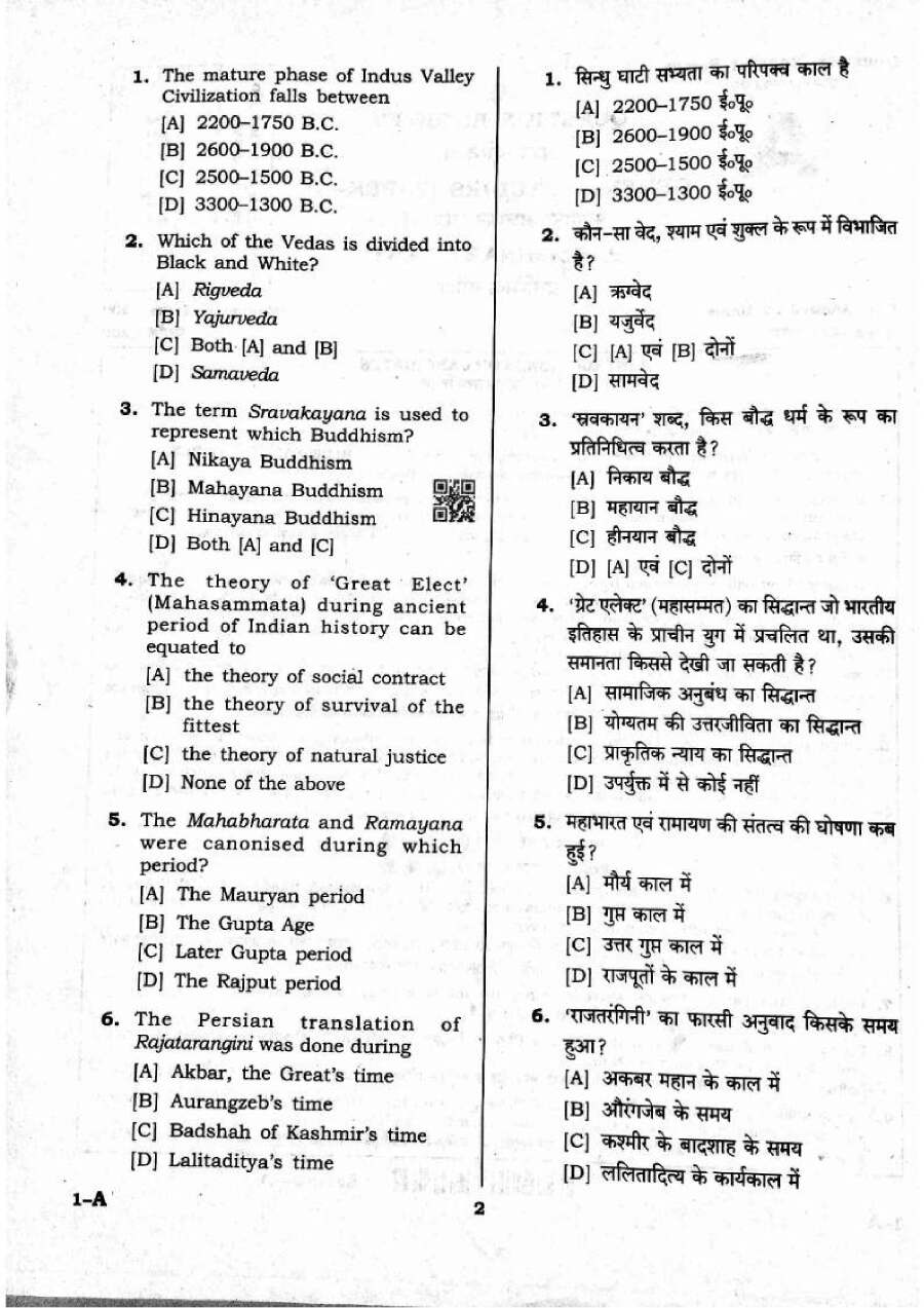 JPSC Civil Services PT 2017 General Studies Paper-I question paper page 1 instructions scan PDF download